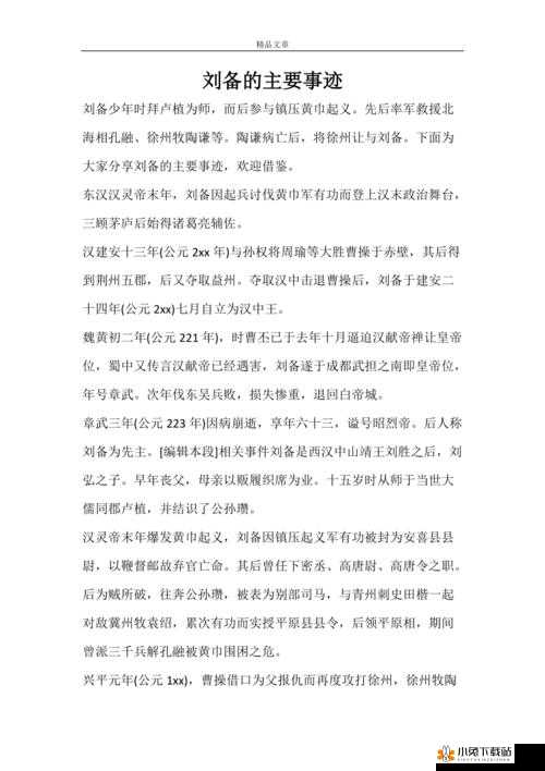 wz 探究历史人物刘备的诸多称号及其背后的深远意义