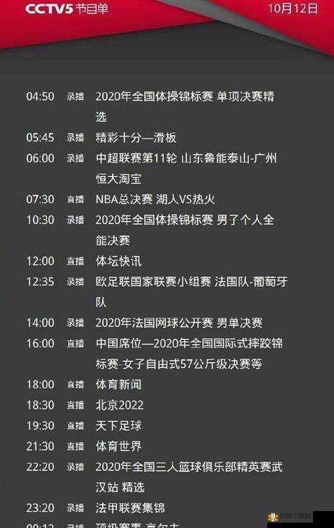 9 免费版网站 nba 直播，畅享精彩赛事