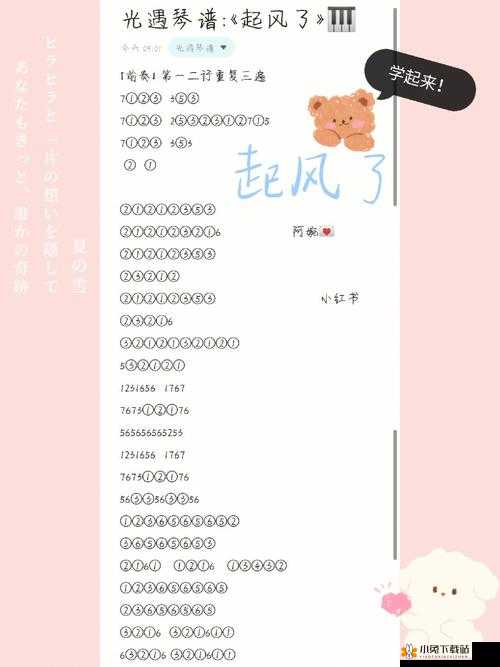 光遇琴键数字对照全解析：奏响美妙旋律的关键指南