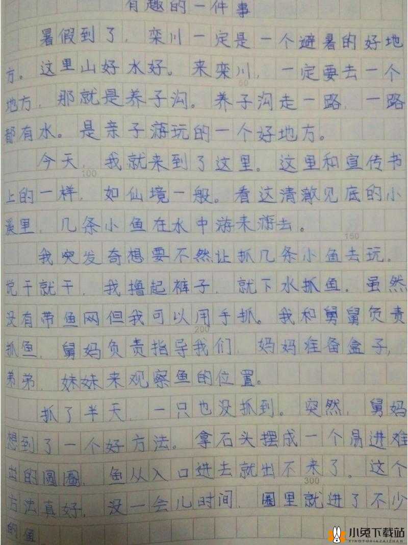 被主人罚一整天的小作文 300 字：我的难忘经历