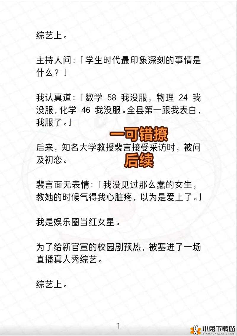 言教授你醒了吗？1 比 1 免费阅读：精彩故事等你来