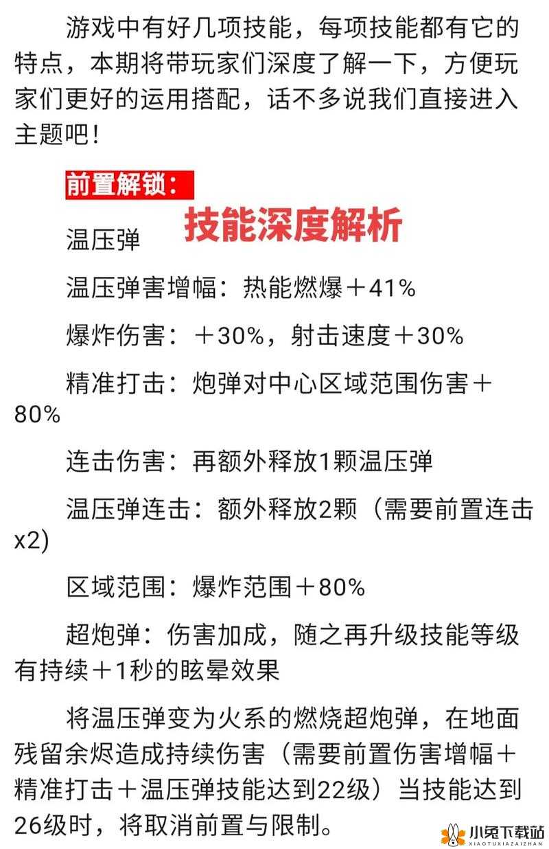 艾尔战记爱莎双修技能加点心得：伤害爆炸的技能选择指南