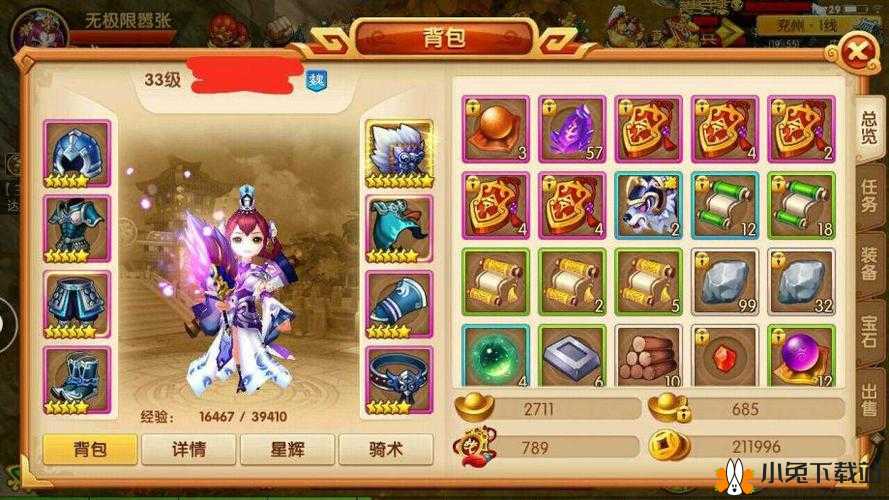 新明珠三国 9 星鉴定技巧大揭秘 助你轻松提升实力