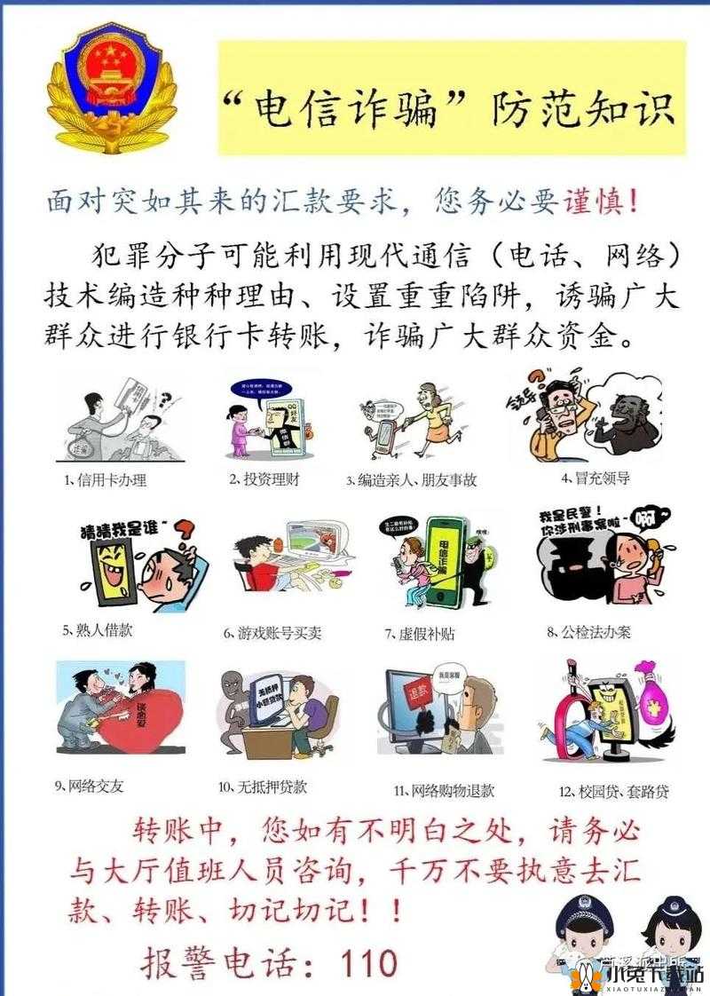 传媒 APP 做任务诈骗套路全揭秘